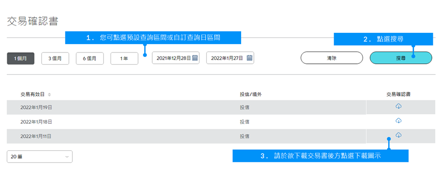 登入後，於上方功能列點選「交易查詢」中之「交易確認書」。