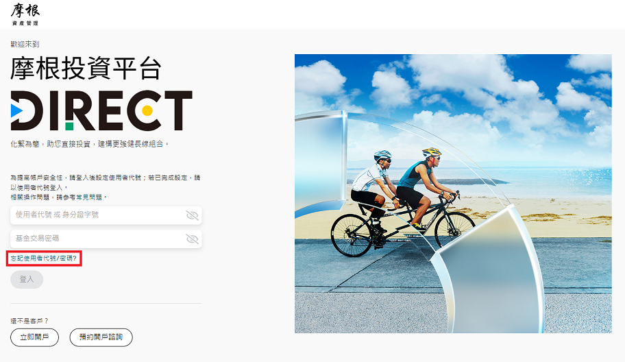 於交易網站首頁，點選「忘記使用者代號/密碼」。
