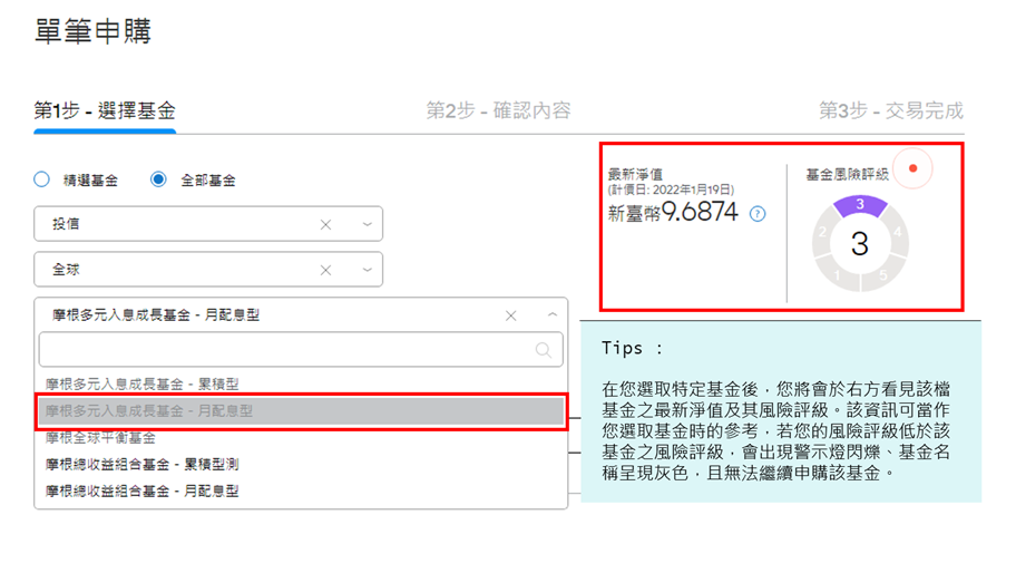 挑選您想申購的基金。
