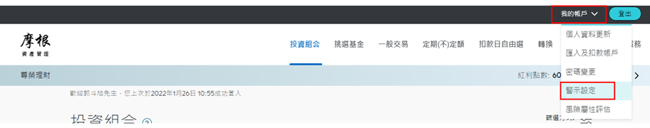 登入後，於上方功能列點選「我的帳戶」中之「警示設定」。