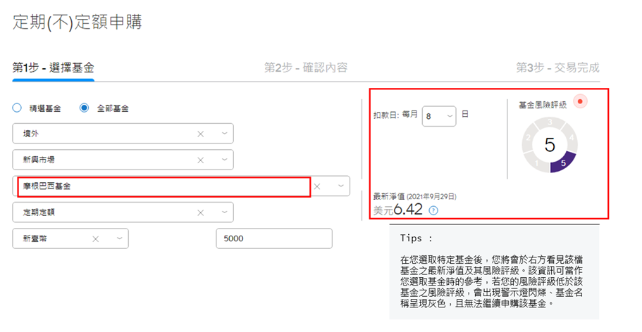 挑選您想申購的基金。