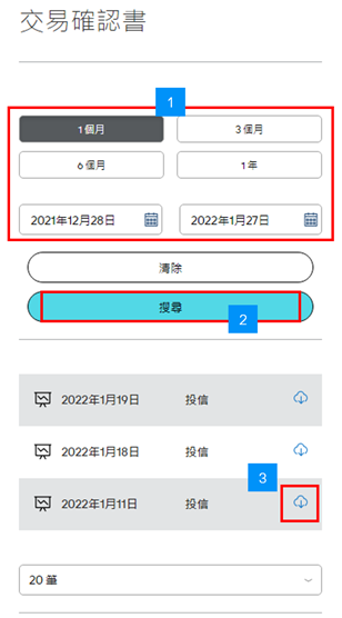 登入後，於上方功能列點選「交易查詢」中之「交易確認書」。