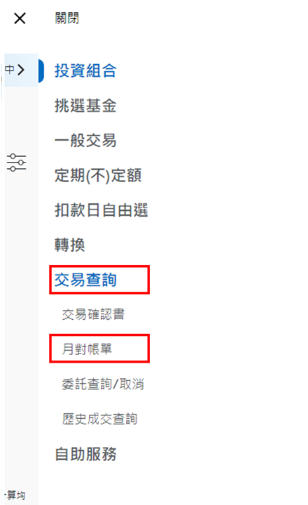 登入後，於上方功能列點選「交易查詢」中之「月對帳單」。