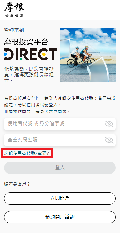 於交易網站首頁，點選「忘記使用者代號/密碼」。