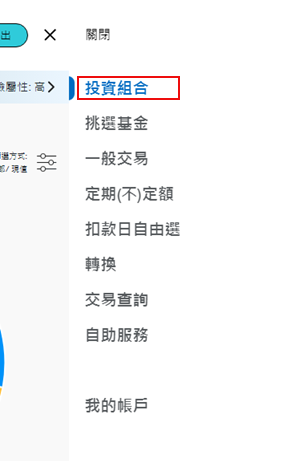 登入後，於上方功能列點選「投資組合」。
