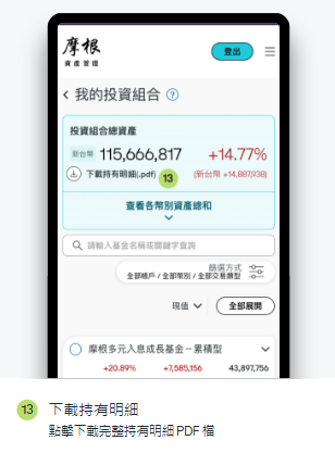 於此查看您的投資組合詳細資料。