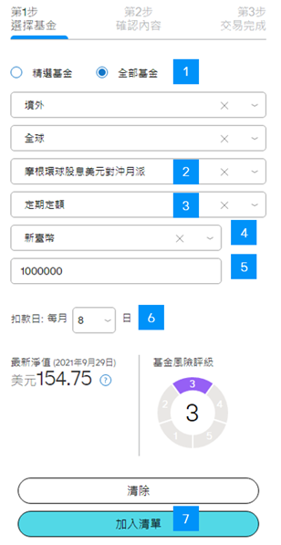 挑選您想申購的基金。