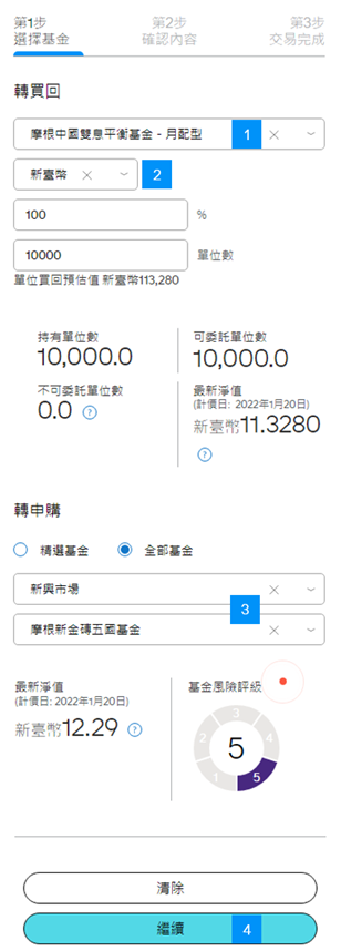 依圖示進行基金轉換設定。